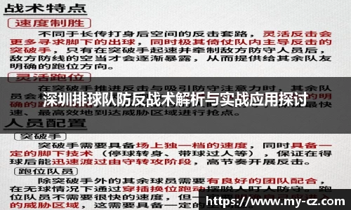 深圳排球队防反战术解析与实战应用探讨